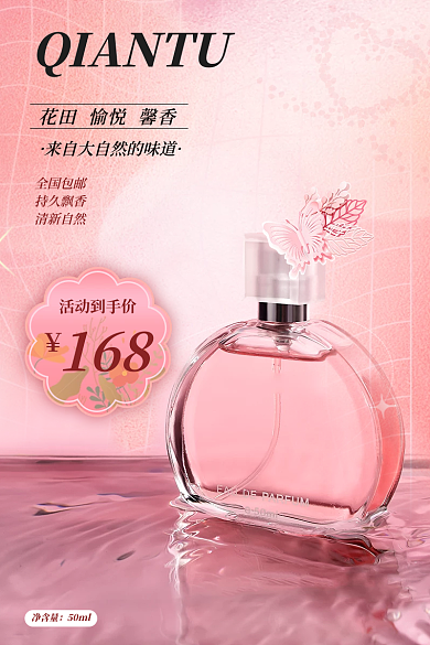 粉色优雅小清新香水美妆洗护主图