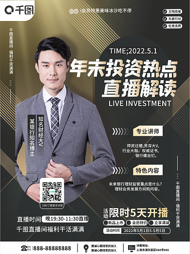 金融基金公司银行政策解读直播海报