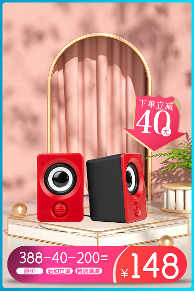 淘宝天猫喜庆简约促销主图直通车图