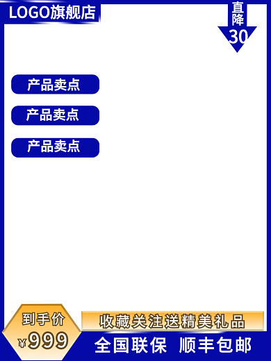 淘宝拼多多京东商品主图直通车主图活动上新