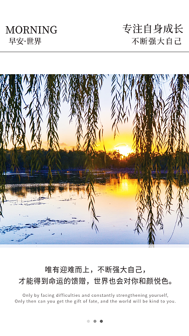 专注强大早安日签图简约风励志海报