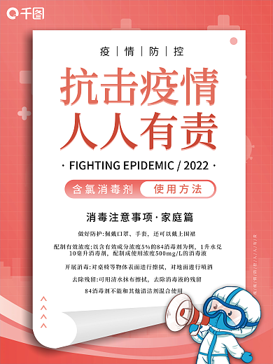 疫情期间消毒套图海报