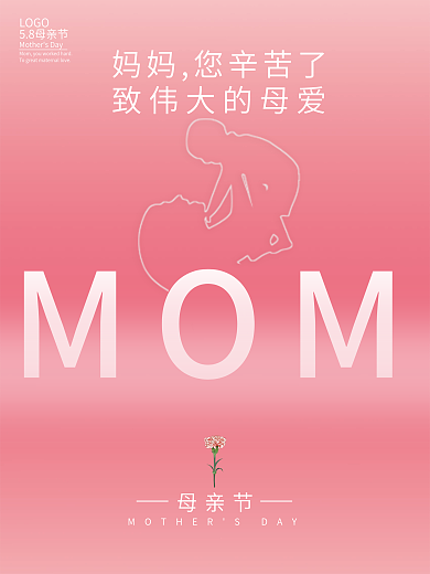 简约粉色5.8母亲节母亲节快乐伟大的母爱