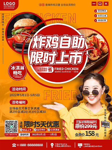 餐饮美食自助餐活动促销海报