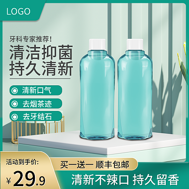 牙科用品漱口水主图