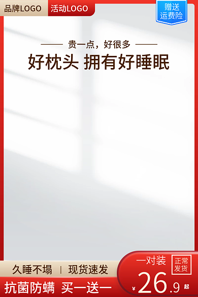 家居主图枕头主图c4d主图展示台主图红色