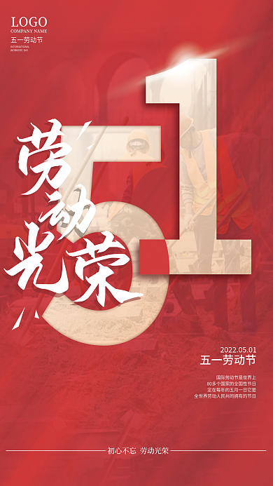 简约大气党建风红色创意五一劳动节宣传海报