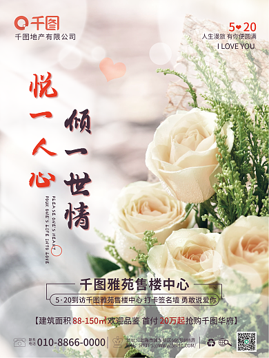 摄影图520地产借势营销海报