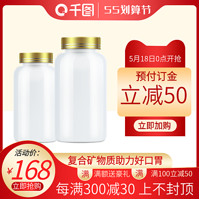 划算节医疗保健品主图