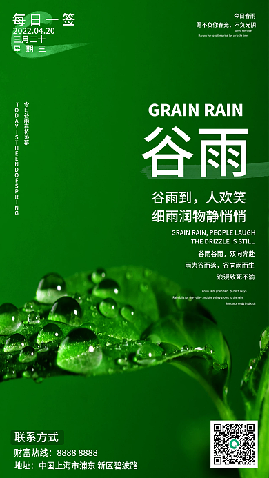 日签海报 阳光 积极日签 谷雨