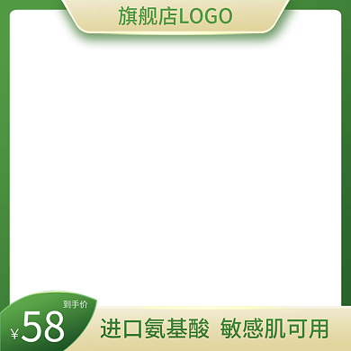 护肤品电商绿色主图