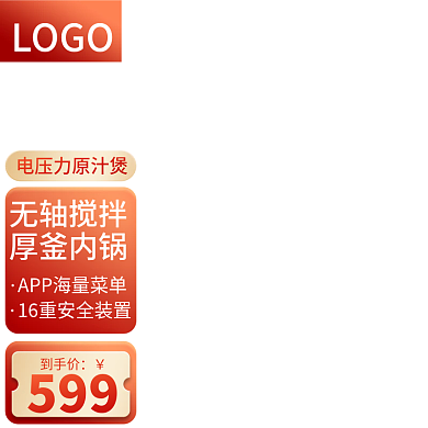 京东红色新版式促销主图