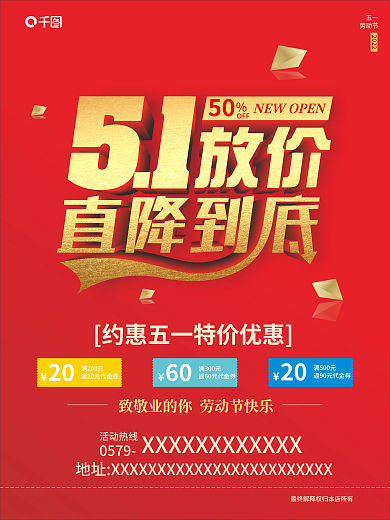 简约大气51五一劳动节日促销宣传展板海报