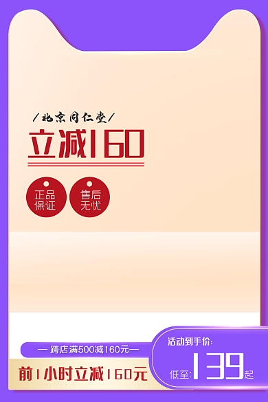 活动大促紫色医药保健主图电器直通车模板