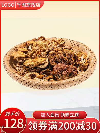 淘宝促销电商食品美食蘑菇主图直通车