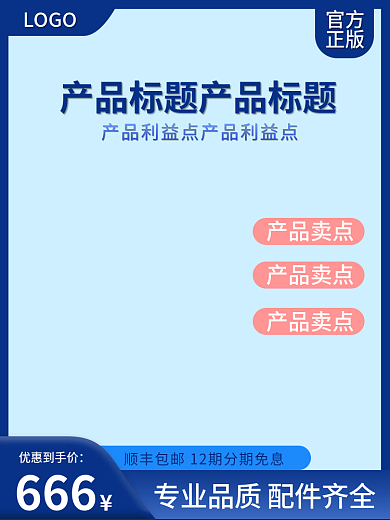 电商淘宝主图数码电器蓝色促销主图大促活动