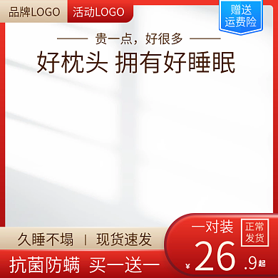 家居主图枕头主图c4d主图展示台主图红色