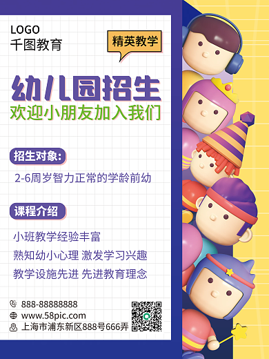 教育培训幼儿园招生平面海报招生课程招贴