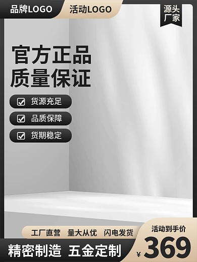 五金建材工具黑金主图直通车大促销模板