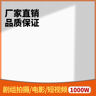 数码摄影灯简约主图