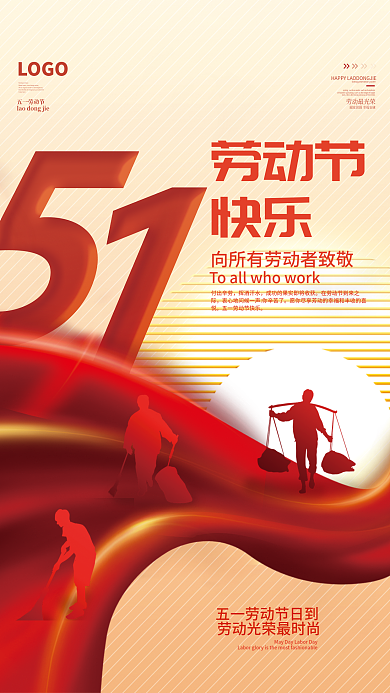 简约大气质感51致敬五一劳动节宣传海报