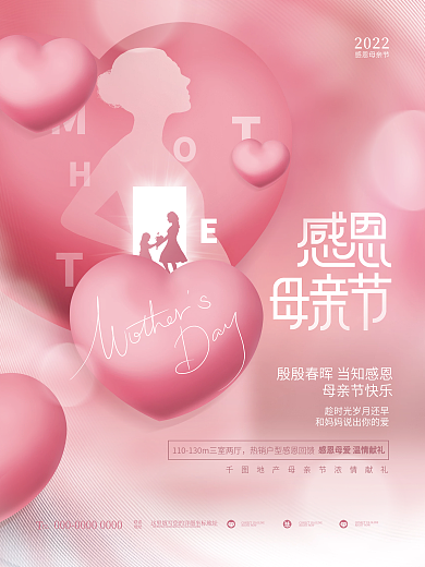 创意清新唯美母亲节地产借势营销海报