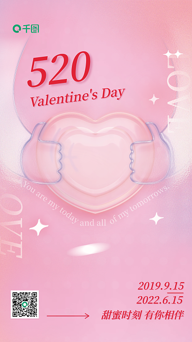 520告白季情人节玻璃质感平面海报