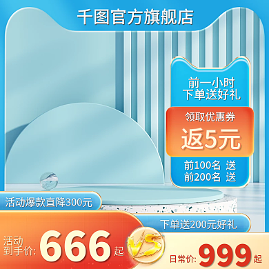 电商淘宝天猫活动直通车立体大促促销618