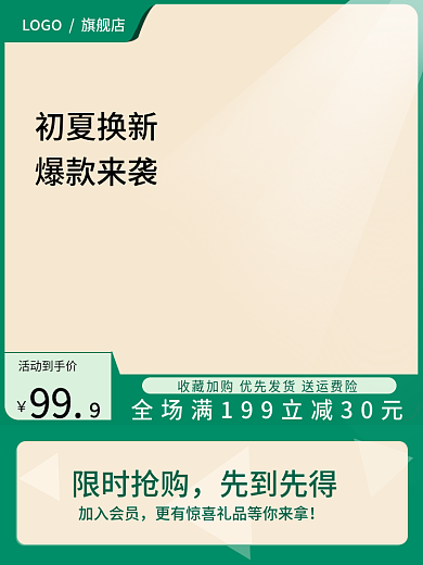 淘宝直通车绿色家居日用产品活动促销主图