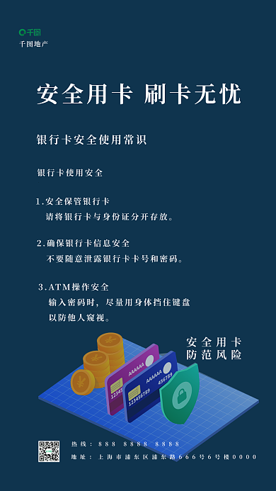 银行安全宣传推广商务海报