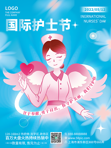 医疗健康国际护士节海报医院珍所卫生院护理
