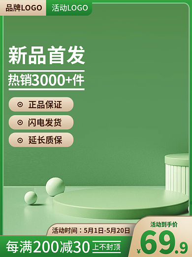 春夏上新c4d立体绿色主图