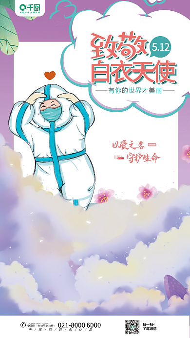 原创粉色卡通国际护士节宣传节日海报