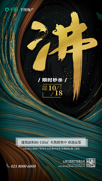 房地产家居公司开盘活动营销宣传手写海报