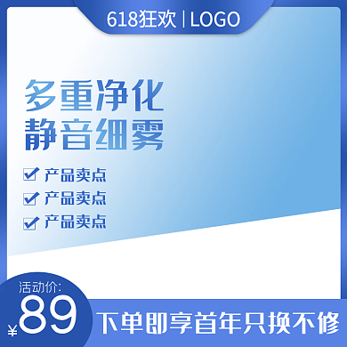618狂欢加数码家电主图直通车模板