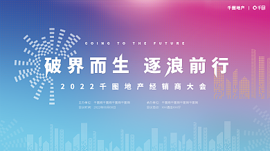 地产家居招商推介海报背景板