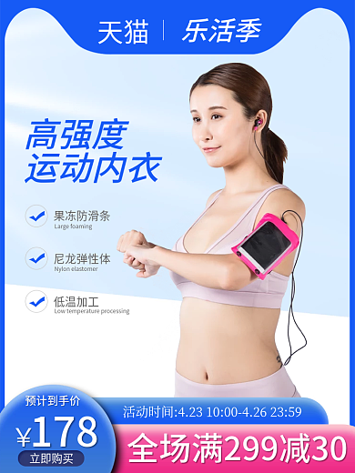 乐活季运动产品主图