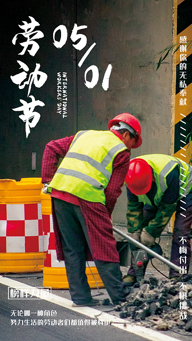 五一国际劳动节海报