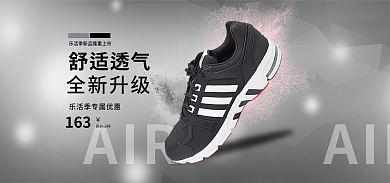 乐活季运动产品banner