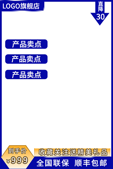 淘宝拼多多京东商品主图直通车主图活动上新