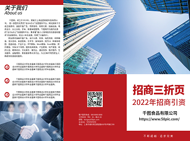 红色商务简约大气公司招商企业宣传三折页.
