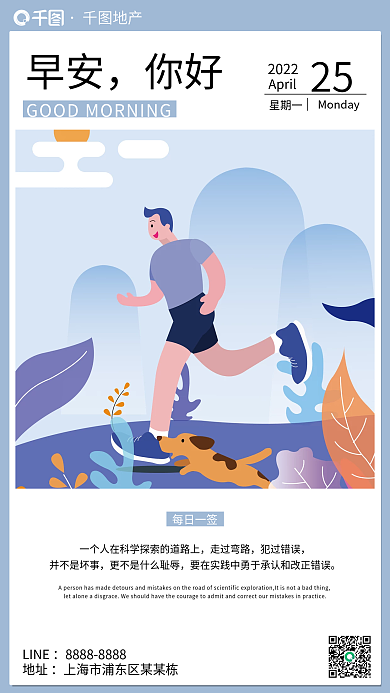 简约插画风正能量励志销售激励日签早安海报