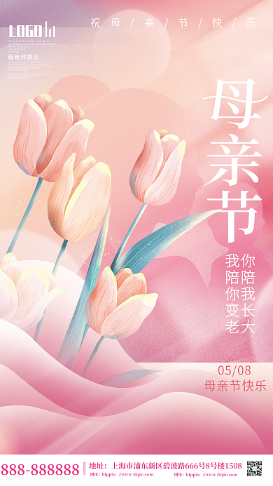 唯美浪漫简约光感母亲节节日海报