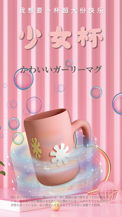 粉红可爱少女心水杯