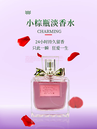 香水香氛主图促销图简约微美活动主图电商设