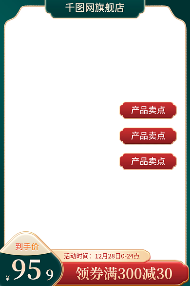 大气质感国潮国风电商淘宝天猫主图模板