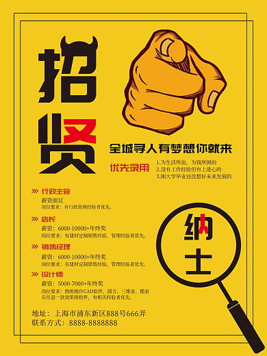招贤纳士有梦想你就来