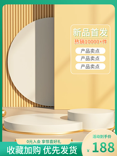 C4D展台母婴玩具奶瓶橙色简约促销上新