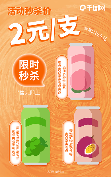 零食促销活动海报图