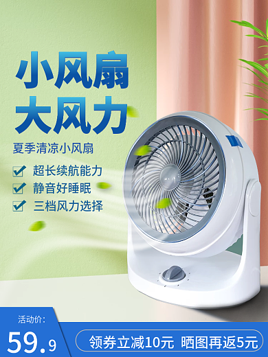 夏季家电主图设计